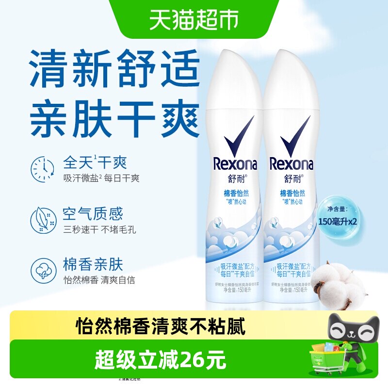 舒耐腋下除臭止汗喷雾150ml*2瓶 13.8元 - 86线报