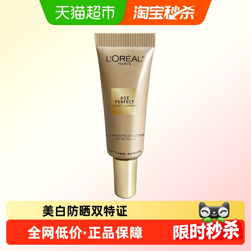 【下拉领淘金币】欧莱雅金致臻颜奢养粉妍防晒乳美白隔离霜7.5ml