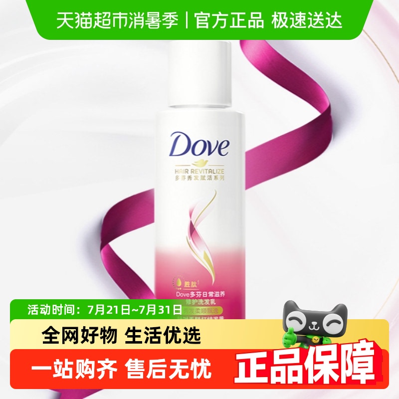 多芬洗发水赋活随机100ml旅行装