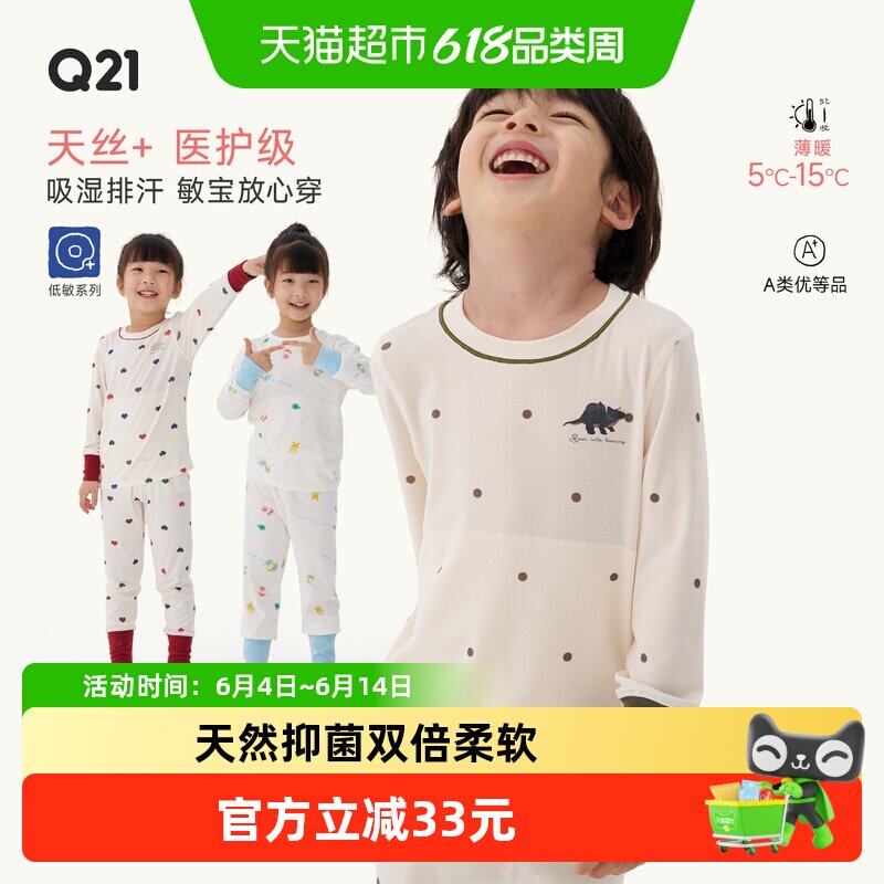 Q21儿童秋衣套装男女童透气排汗抑菌莫代尔印花保暖内衣家居服