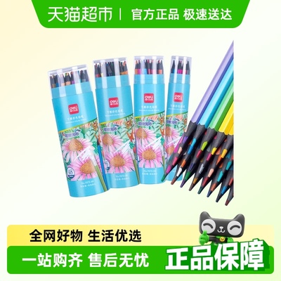得力彩铅彩色铅笔美术生绘画专用小学生48色可擦手绘涂色笔叠色