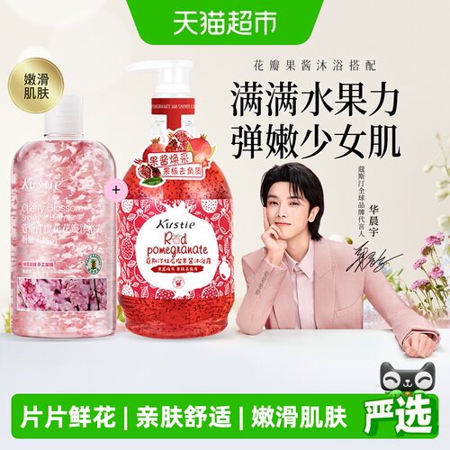 蔻斯汀花瓣果酱沐浴露
