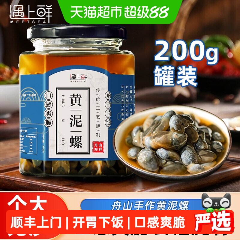 遇上鲜舟山醉泥螺即食咸淡适中图片