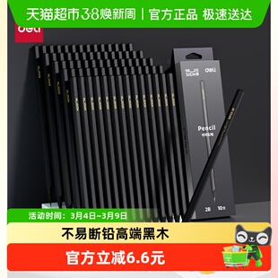 得力黑木铅笔石墨2B铅笔HB铅笔六角杆考试答题卡小学生儿童绘画用