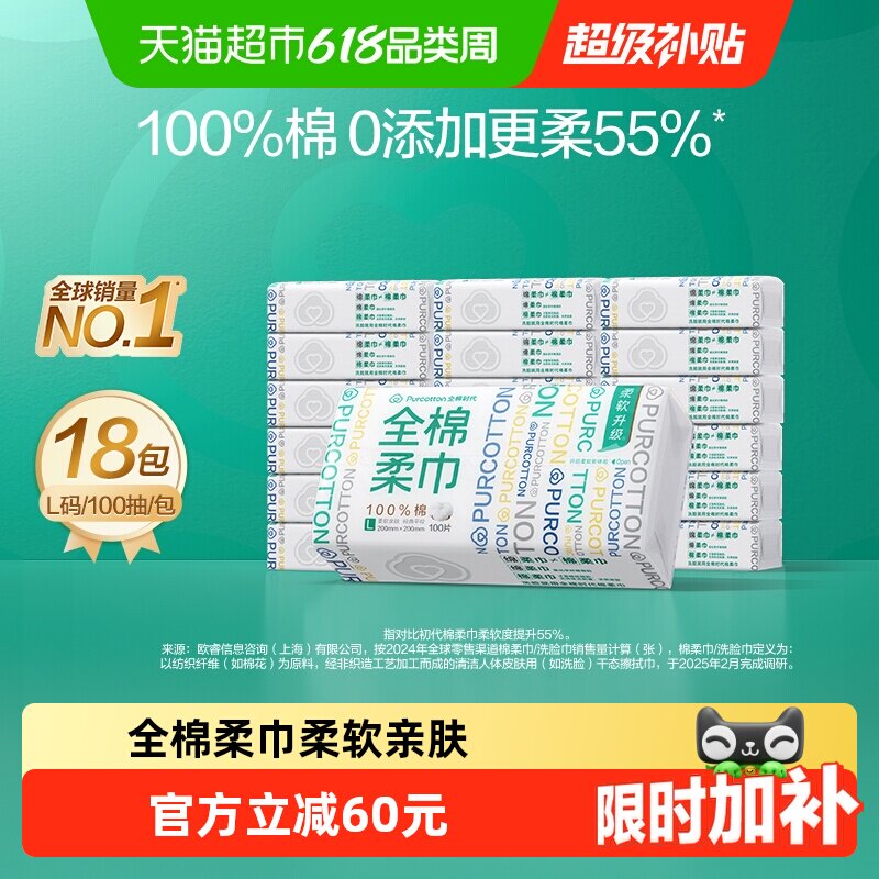 全棉时代100%棉柔巾L码一次性纯棉干湿两用巾加大擦脸美容洁面巾
