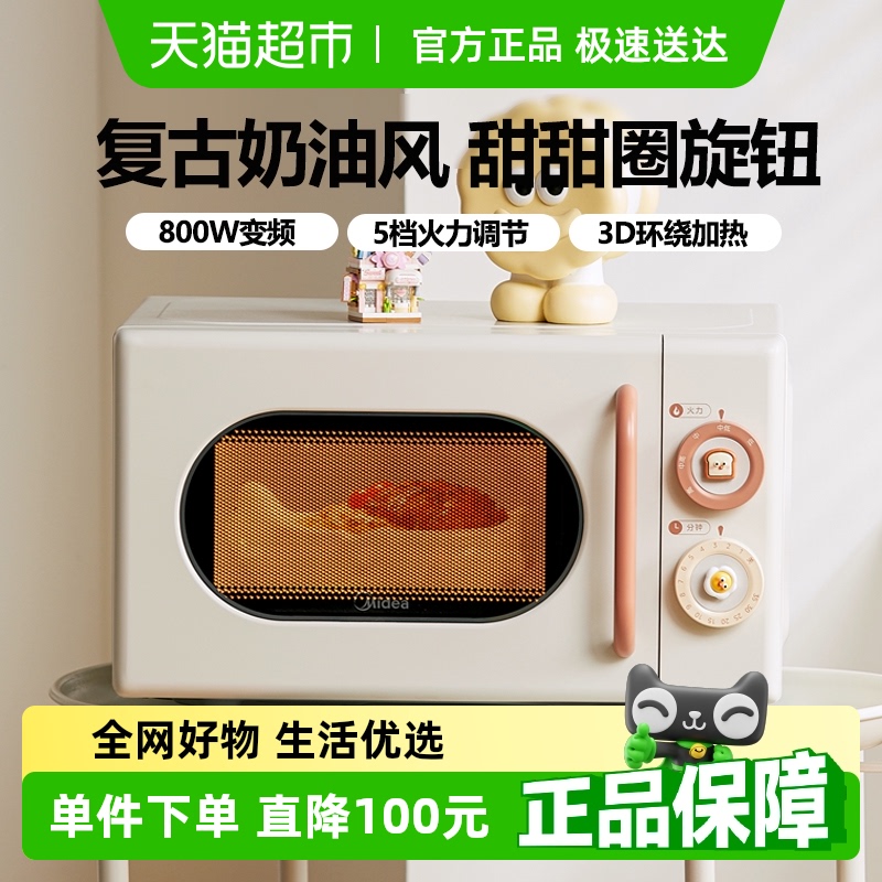 美的家用小滋味奶油风小型微波炉