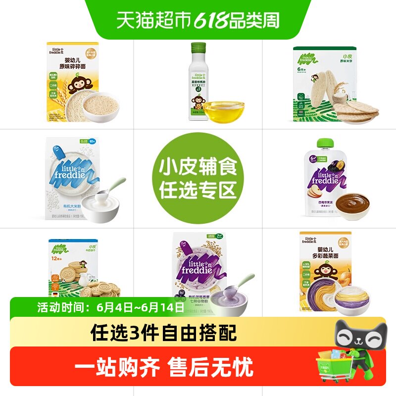 【任选专区】小皮原味婴儿米饼宝宝磨牙饼干营养健康无添加零辅食
