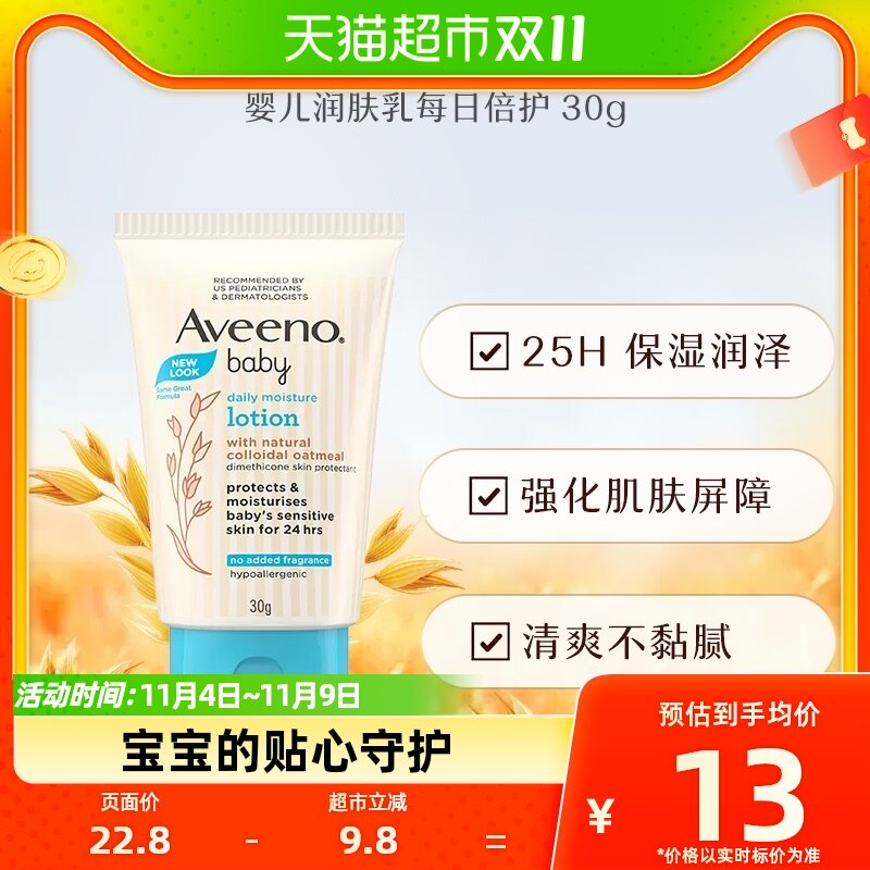 Aveeno/艾惟诺艾维诺婴儿润肤乳每日倍护30g旅行装面霜柔嫩肌肤属于什么档次？