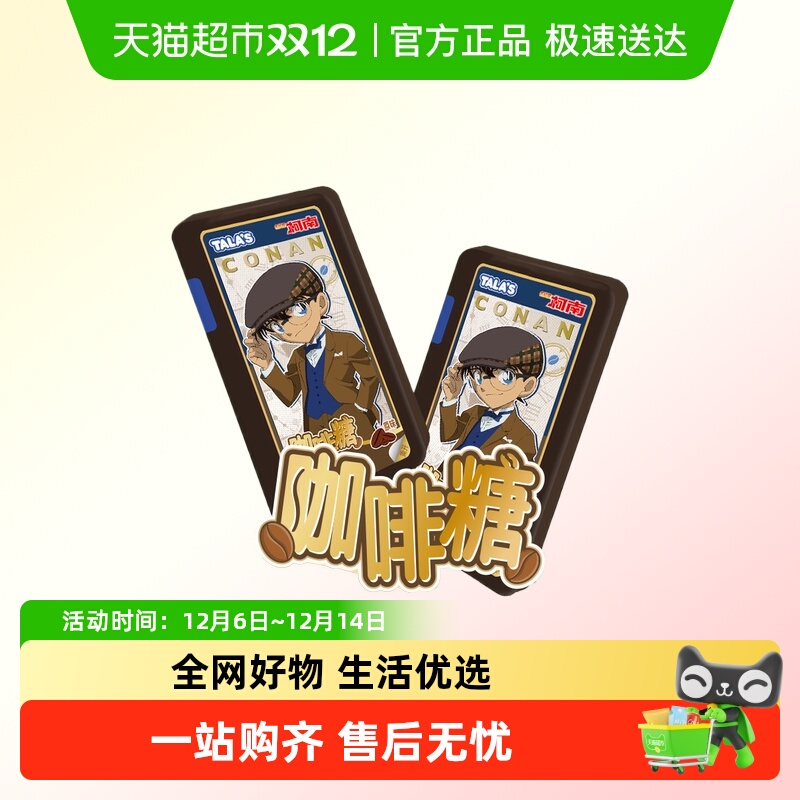TALA'S咖啡糖广州柯南压片糖