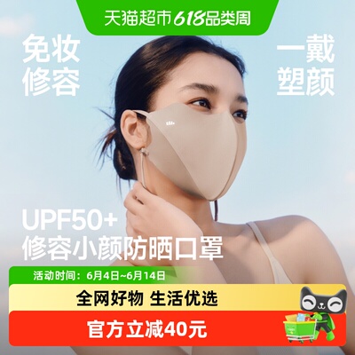 蕉下修容小颜防晒口罩