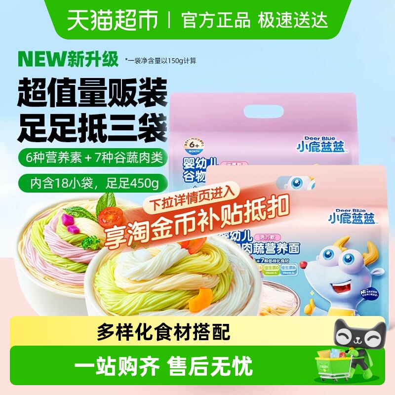 小鹿蓝蓝婴幼儿谷物肉蔬营养面多口味量贩装宝宝面条儿童线面