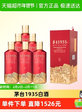 茅台1935 53度375ml*6瓶原箱配礼袋 酱香型白酒整箱装送礼宴请jz