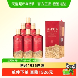 茅台1935 53度375ml*6瓶原箱配礼袋 酱香型白酒整箱装送礼宴请jz
