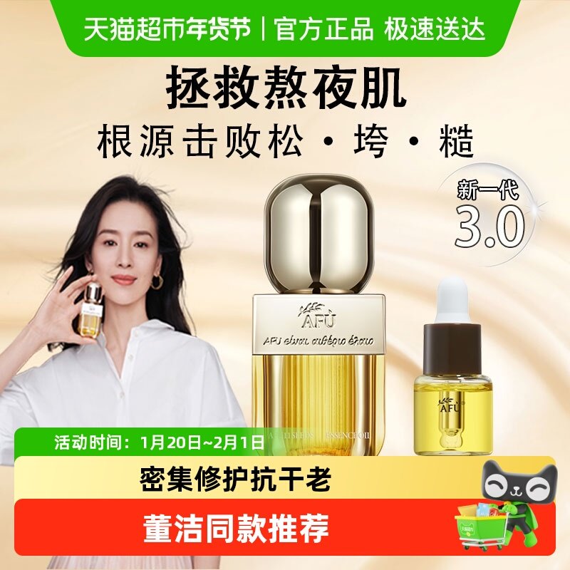 【董洁同款】版阿芙11籽精华油护肤美肤油油养肤修护紧致抗初老,淘宝优惠券,粉丝福利购,淘宝优惠卷