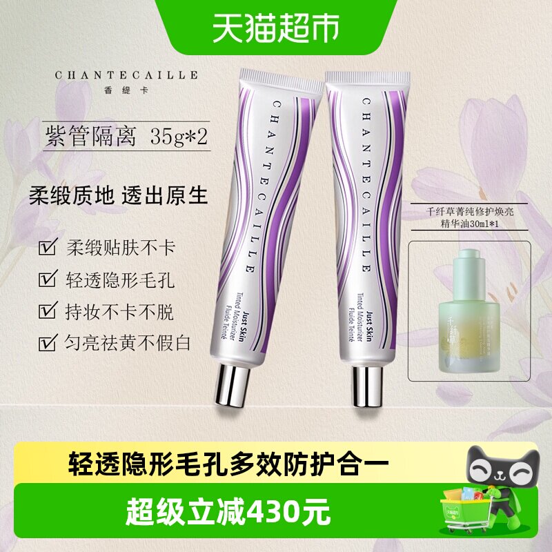 香缇卡二代隔离霜润透伪素颜肌图片