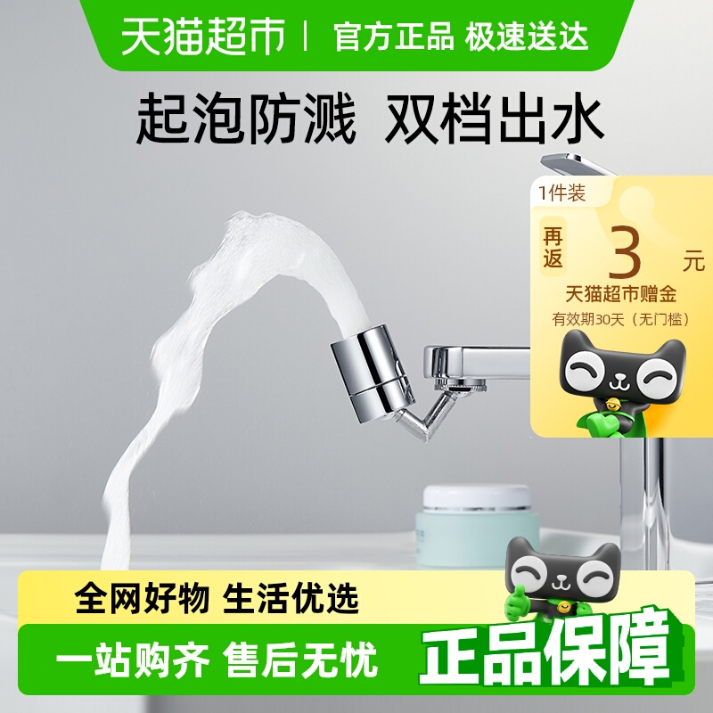 潜水艇龙头防溅多功能面盆起泡器