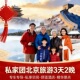一家一团 北京旅游VIP私家团3天2晚故宫长城天安门0购物省心游