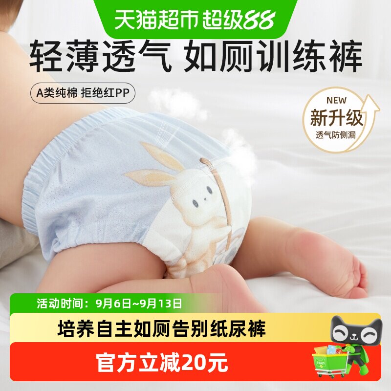 十月结晶如厕训练裤戒尿不湿男女宝宝布尿裤夏季透气隔尿可洗裤