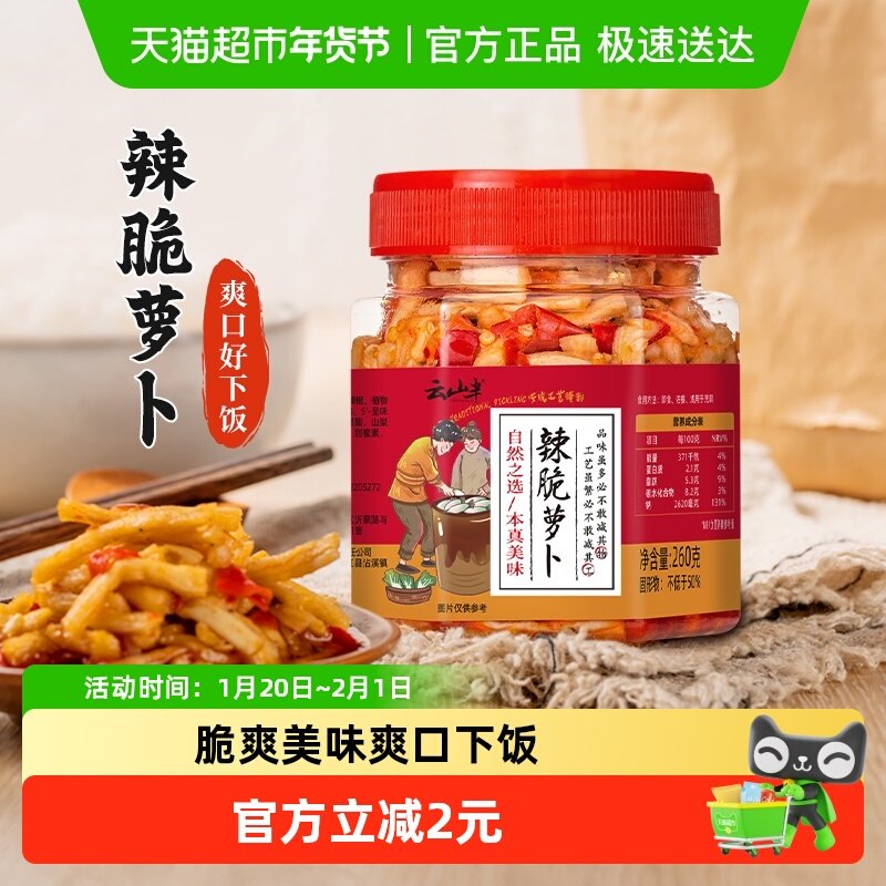 辣脆萝卜干麻辣湖南下饭菜腌咸菜榨菜酱菜香辣开胃萝卜条,水产肉类/新鲜蔬果/熟食,腌制/榨菜/泡菜,淘宝优惠券,粉丝福利购,淘宝优惠卷