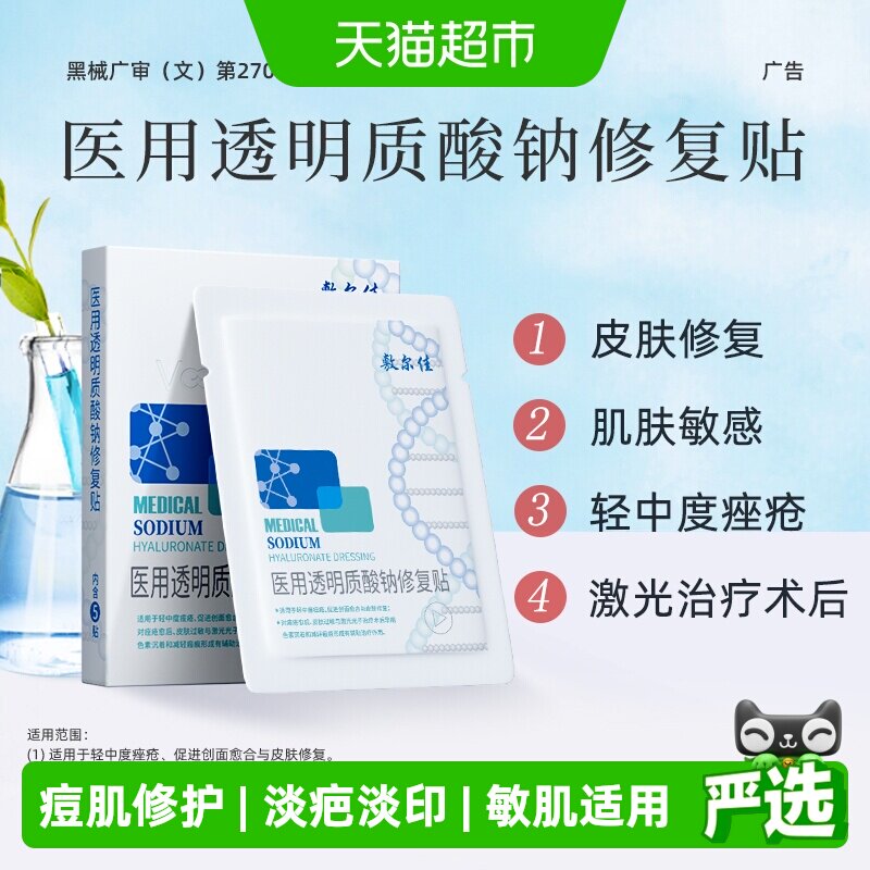 敷尔佳白膜医用敷料术后修复