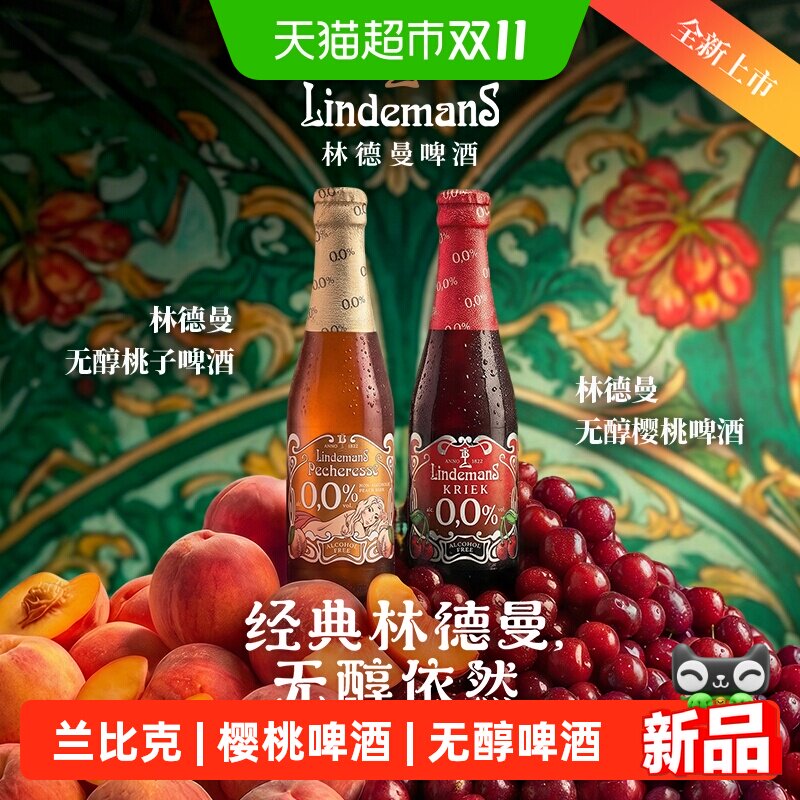 林德曼兰比克樱桃无醇精酿啤酒