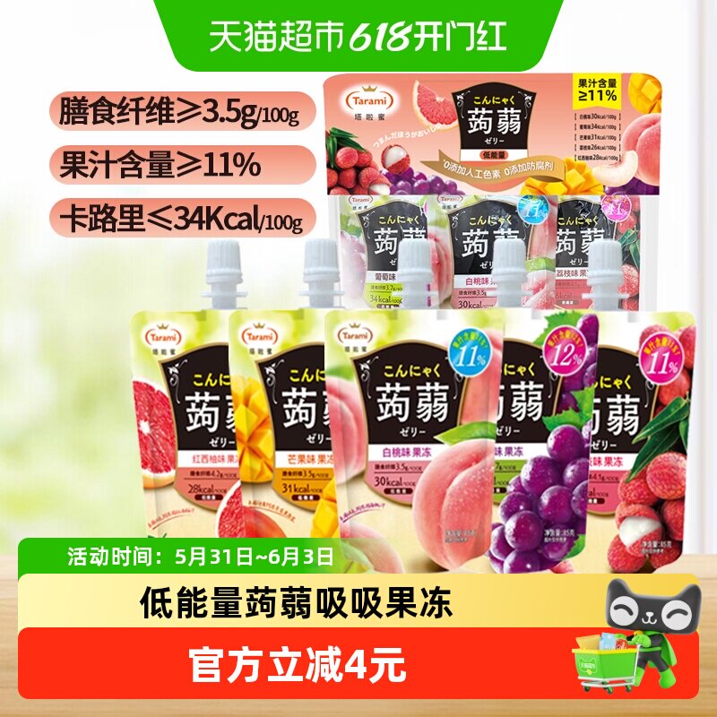 Tarami塔啦蜜蒟蒻吸吸果冻白桃葡萄5支什锦装礼袋装冷饮小吃零食