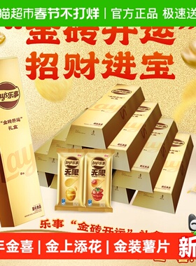 Lay’s/乐事无限微厚薯片新年金砖招财礼盒320gx1盒年货送礼零食