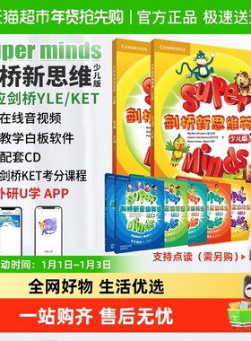 剑桥新思维英语少儿版 Super Minds 新思维英语 superminds教材