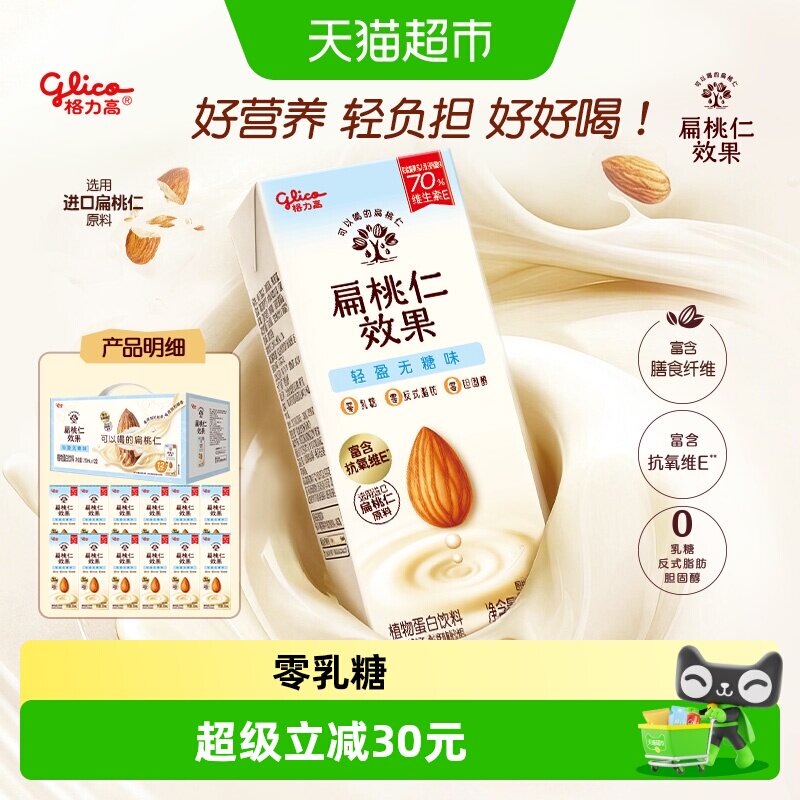 格力高扁桃仁效果无糖味坚果奶图片