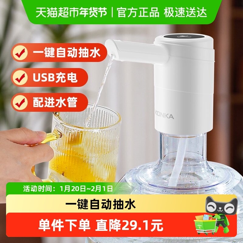 康佳电动抽水器压水器桶装水抽水器饮水机抽水泵,厨房电器,电动抽水器/取水器,淘宝优惠券,粉丝福利购,淘宝优惠卷
