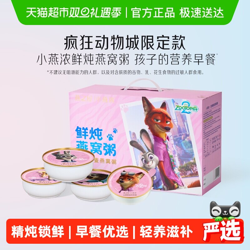 燕之屋小燕浓生椰藜麦燕窝粥速食粥早餐孕妇儿童礼盒即食代餐