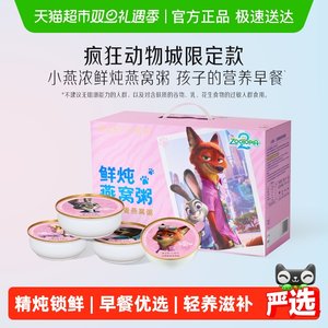 燕之屋小燕浓生椰藜麦燕窝粥速食粥早餐孕妇儿童礼盒即食代餐