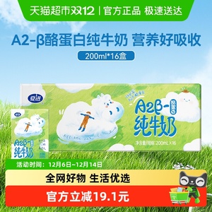 夏进A2酪蛋白纯牛奶200ml*16盒