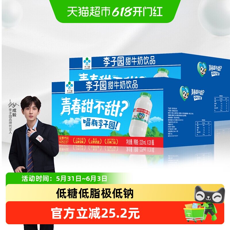 李子园原味甜牛奶225ml*20瓶*2箱
