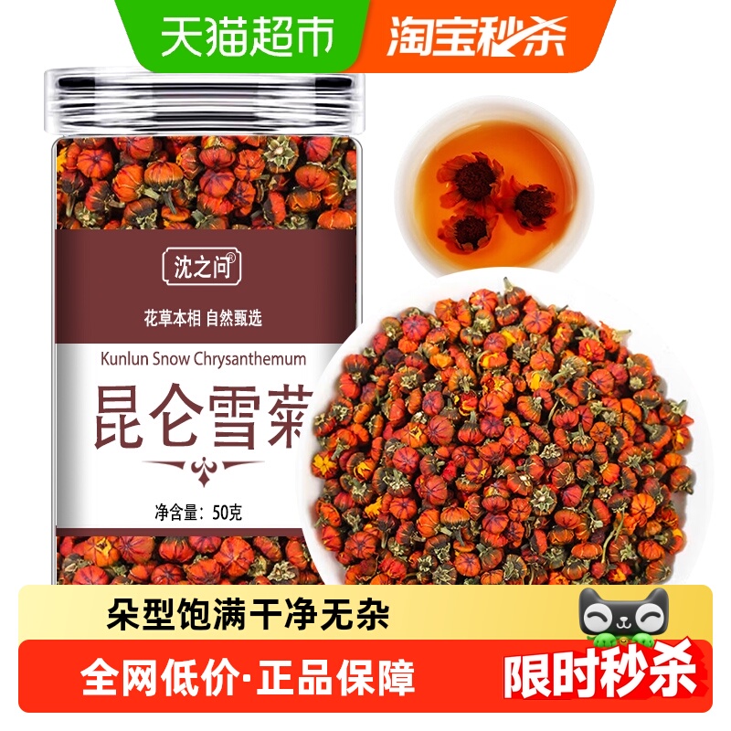 昆仑雪菊非野生特级新疆胎菊天山血菊野菊雪菊花茶正品