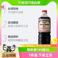 万字（龟甲万）甘醇酱油1L*2酿造生抽 调味厨房家用炒菜凉拌蘸食