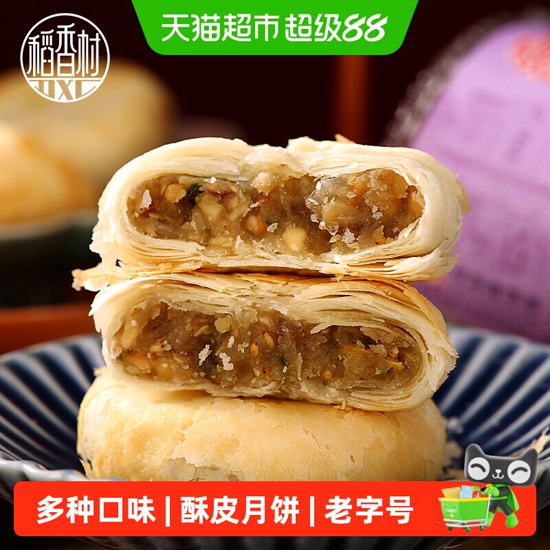 稻香村苏式月饼五仁玫瑰豆沙传统老式酥饼糕点零食品小吃中秋礼盒