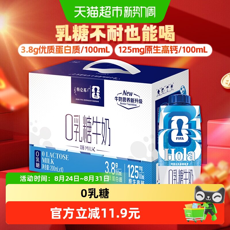 特仑苏0乳糖梦幻盖牛奶200ml*10瓶 2.9元/瓶 - 86线报