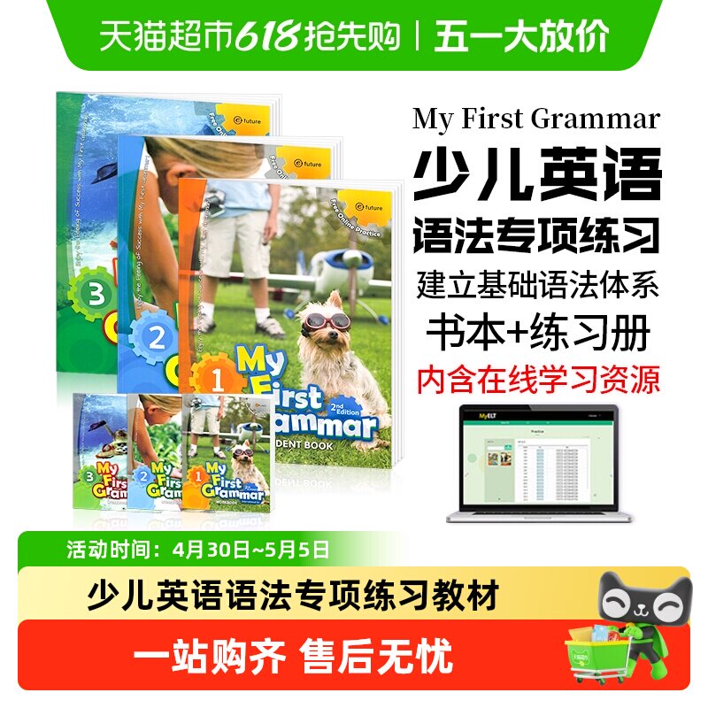 my first grammar 1-2-3级 新版少儿小学寒暑假短期英语语法教材