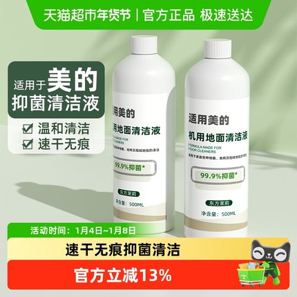 适用于美的洗地机清洁液gx5/6/7x8扫地机器人g9地面GT1清洁剂配件
