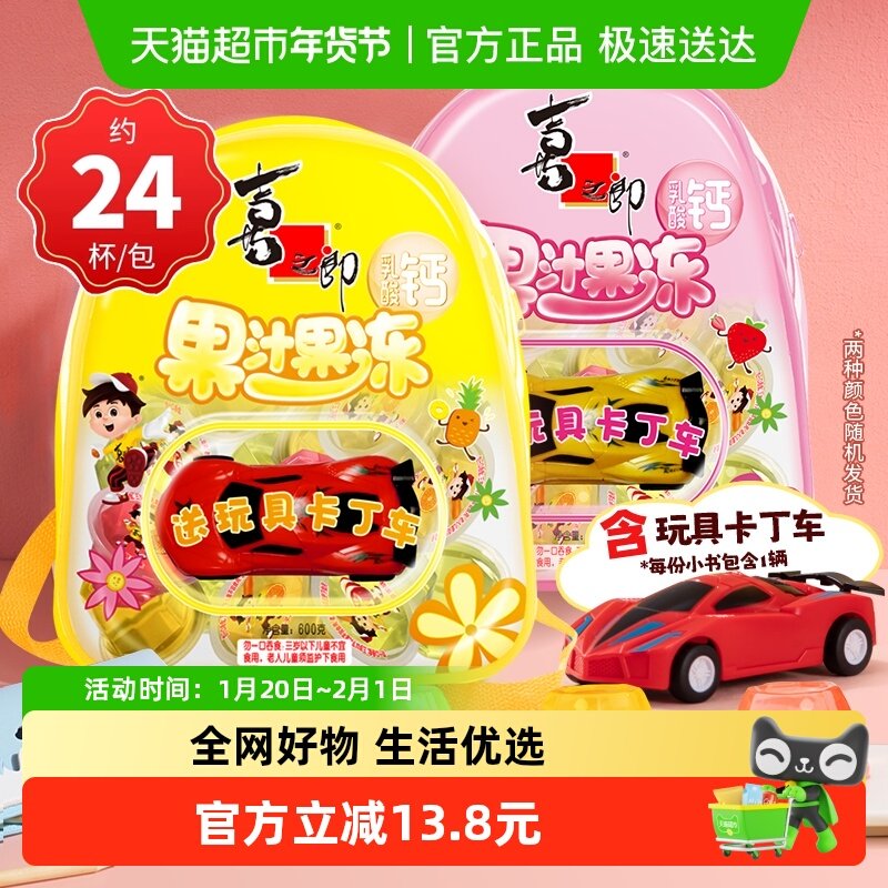 喜之郎果汁果冻书包600g*2袋儿童趣味小零食   两种颜色随机发货,婴童食品,糖果,淘宝优惠券,粉丝福利购,淘宝优惠卷