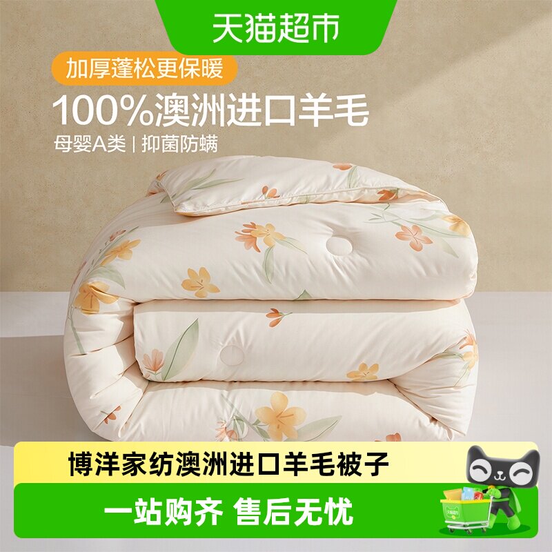博洋澳洲羊毛被加厚保暖抑菌防螨图片