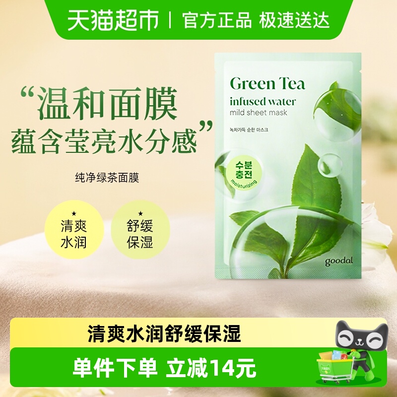 goodal果达儿补水保湿滋润面膜纯净茶树绿茶系列舒缓贴片面膜