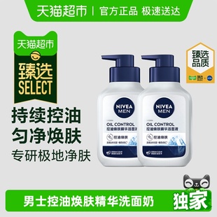 妮维雅男士控油焕肤精华洗面奶深层清洁保湿