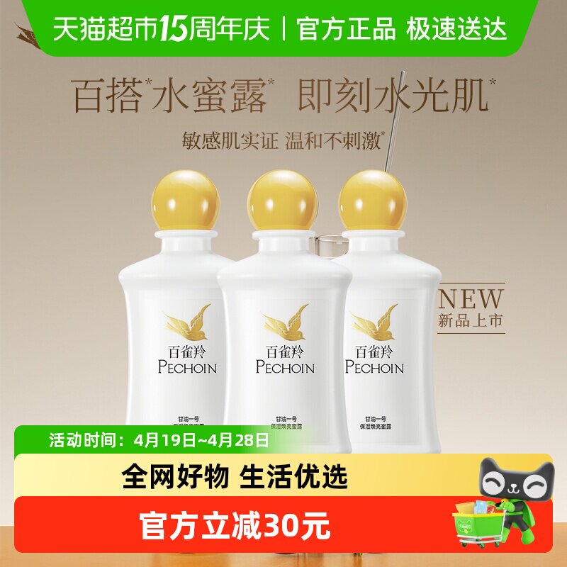 百雀羚甘油一号保湿焕亮蜜露妆前护肤舒缓紧致保湿凝胶150ml*3瓶