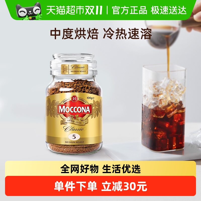 摩可纳Moccona进口冷萃冻干咖啡