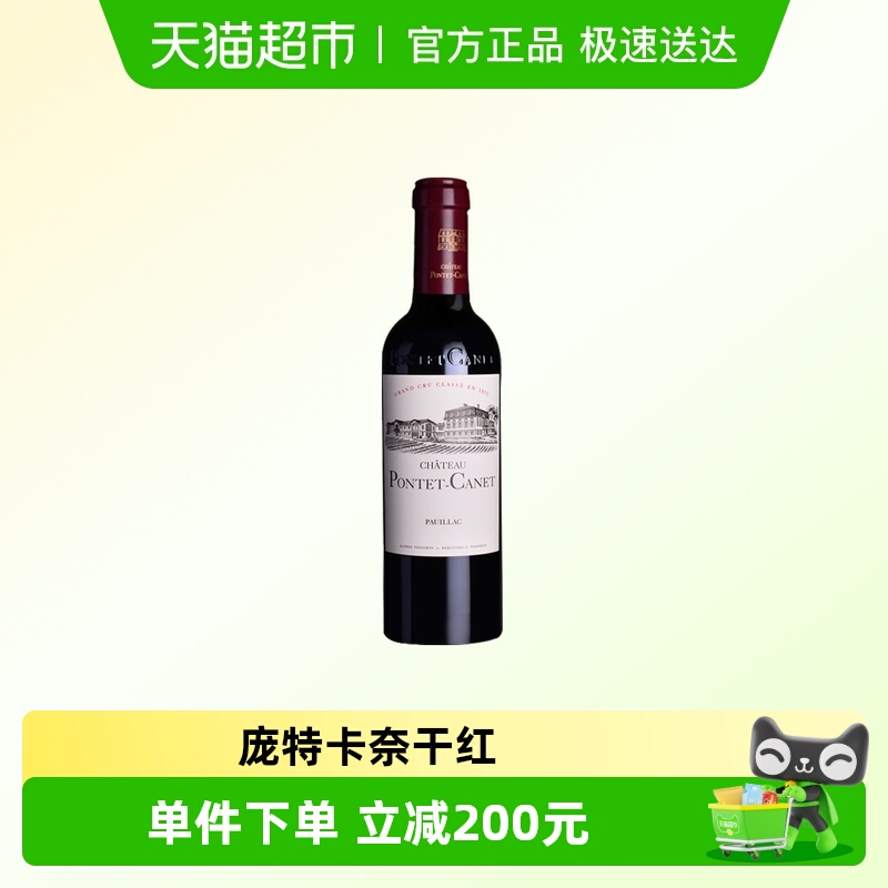 宝得根庞特卡奈古堡法国红酒波尔多五级庄干红葡萄酒Pontet-Canet