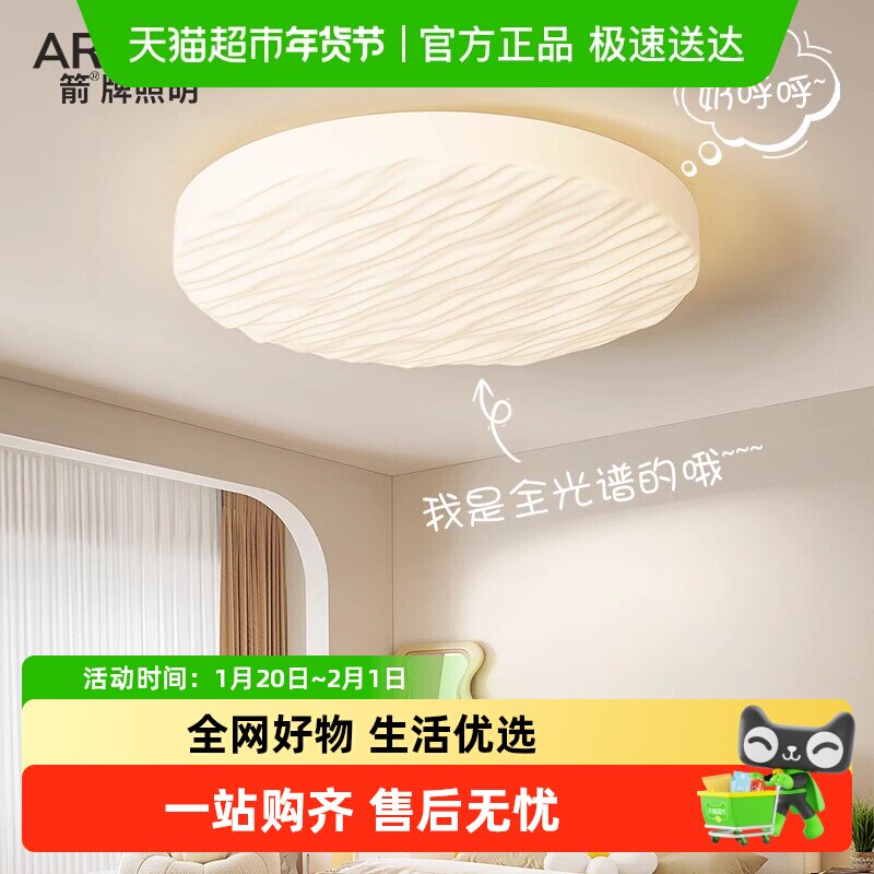 箭牌奶油风卧室灯吸顶灯护眼全光谱温馨主卧书房灯简约现代房间灯,家装灯饰光源,智能吸顶灯,淘宝优惠券,粉丝福利购,淘宝优惠卷