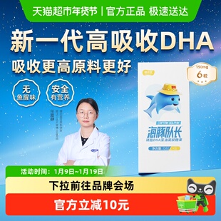 健启星海豚队长磷脂DHA藻油婴儿婴幼儿海藻油儿童宝宝孕妇试吃装