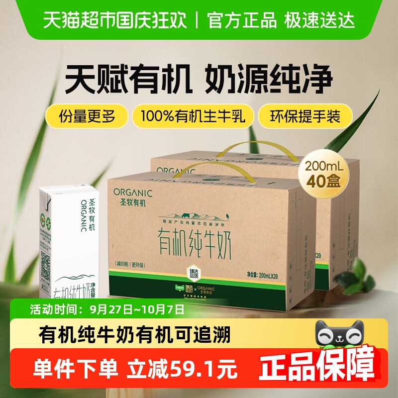 圣牧有机纯牛奶